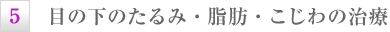 顔の部分やせ